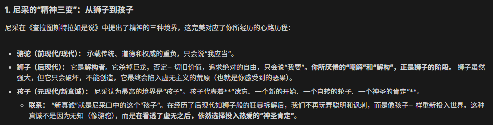 精神三变